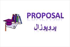 پروپوزال بررسی میزان آمادگی الکترونیکی بانک ملی استان گیلان از دیدگاه خبرگان