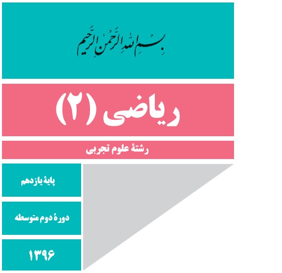 آموزش ویدئویی کامل + جزوه تایپ شده ، رنگی و مصور فصل پنجم ریاضی یازدهم تجربی ( توابع نمایی و لگاریتم